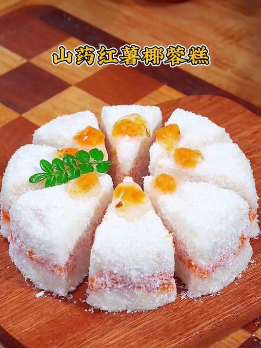 山药红薯椰蓉糕，香甜软糯，简单好吃又营养