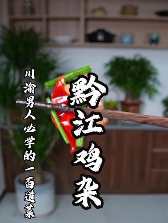 黔江鸡杂家常做法，酸酸辣辣