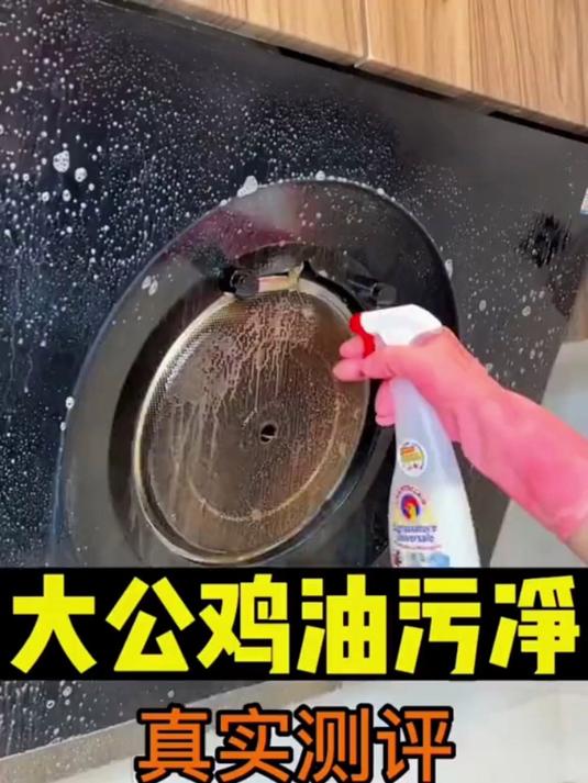 大公鸡重油污清洁剂公鸡头厨房清洁油烟机去油污净管家多功能神器