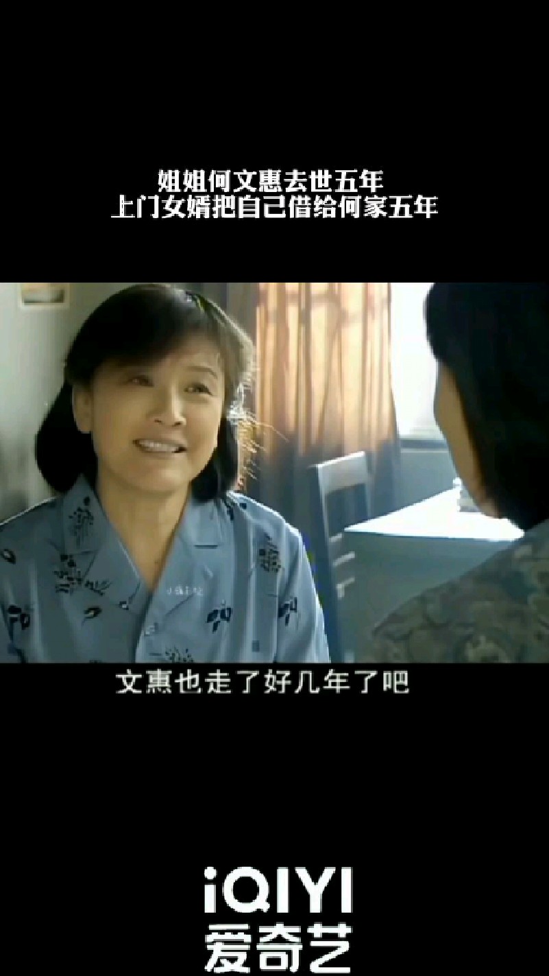 家常菜:姐姐何文惠去世五年 上门女婿把自己借给何家五年