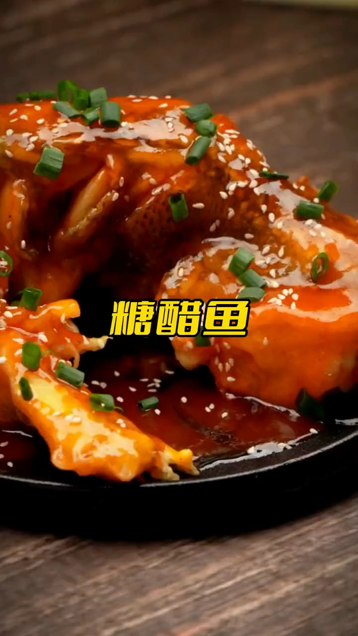 买回来的鱼不要再清蒸了,试试糖醋鱼吧,好看又好吃。