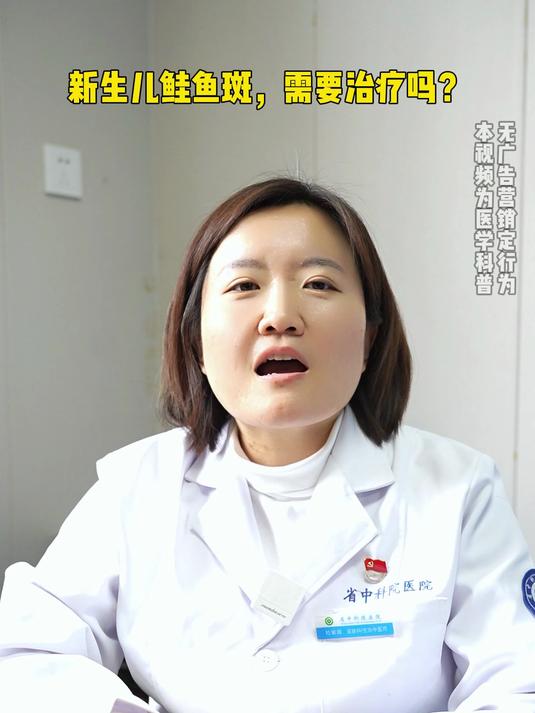 新生儿鲑鱼斑,需要治疗吗?