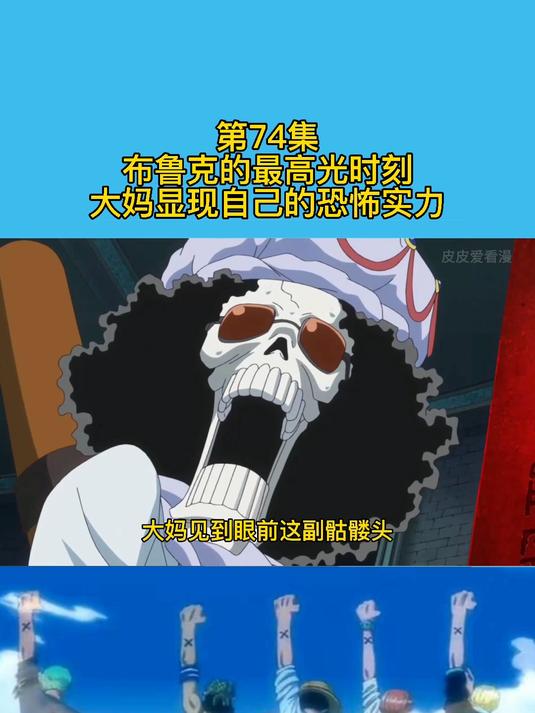 蛋糕岛-39:布鲁克的最高光时刻,大妈显现自己的恐怖实力!