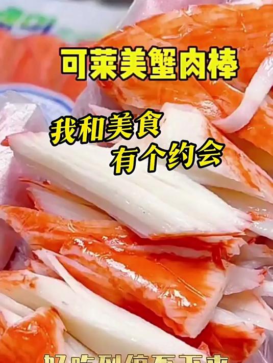 韩国进口可莱美手撕蟹柳蟹肉蟹棒克莱美蟹味棒纯即食零食
