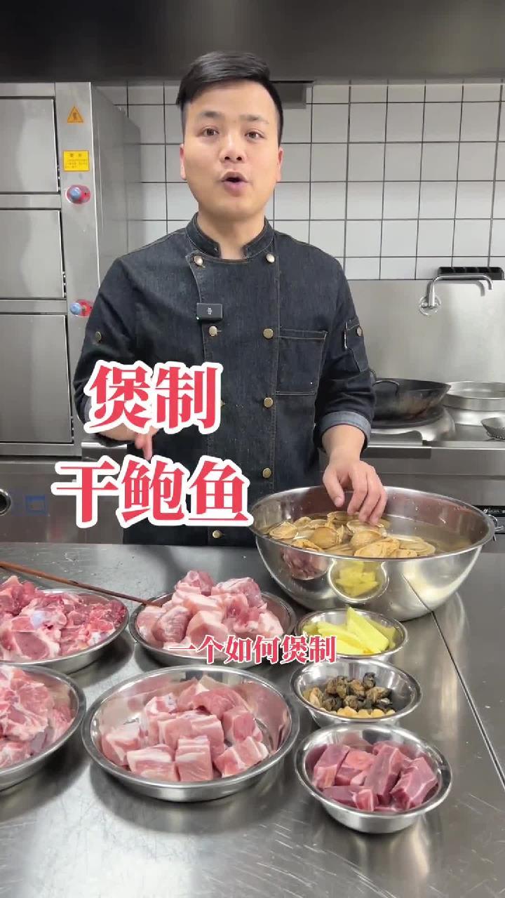 传统粤菜第(8)期、分享煲制干鲍鱼经过25个小时的努力
