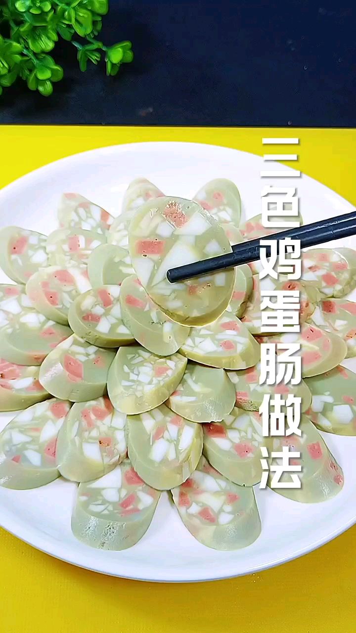 我是真没想到鸡蛋还能这样吃! 三色鸡蛋肠