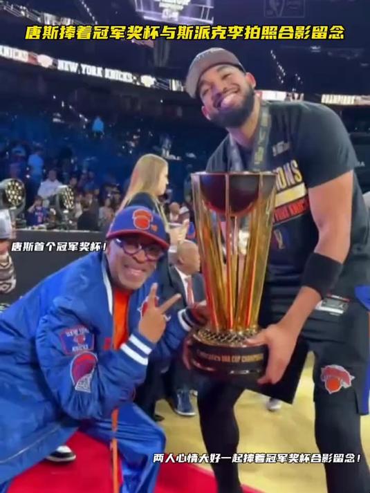 唐斯捧着冠军奖杯与斯派克李拍照合影留念