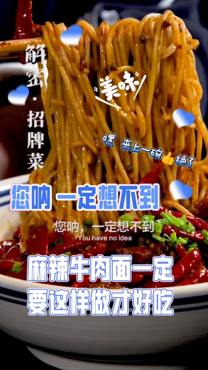 天气炎热的夏天你一定要试试这个麻辣牛肉面,不仅做法简单而且超级好吃