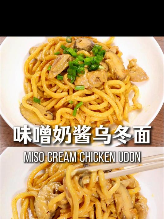 乌冬面新做法，好吃到舔盘子！