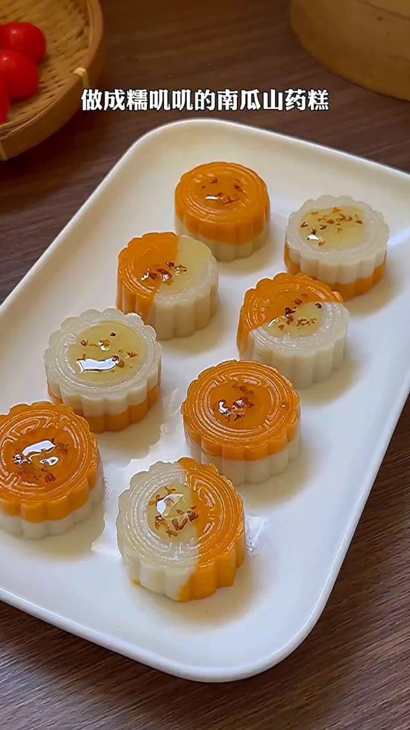 南瓜山药糕的家常做法