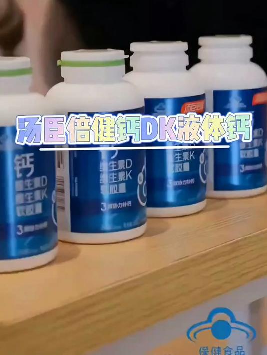 汤臣倍健钙DK,钙+维生素D3+维生素K2,更适合国人体质的钙