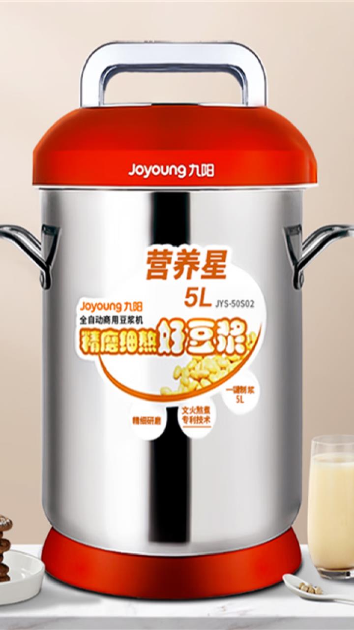 九阳豆浆机商用大容量全自动磨浆机 酒店早餐店用