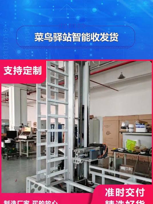 中阳星龙菜鸟驿站智能收严选好货优质原料 智能升降货柜szd