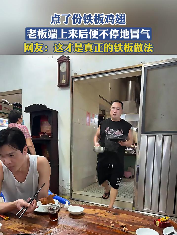 点了份铁板鸡翅,老板端上来后便不停地冒气