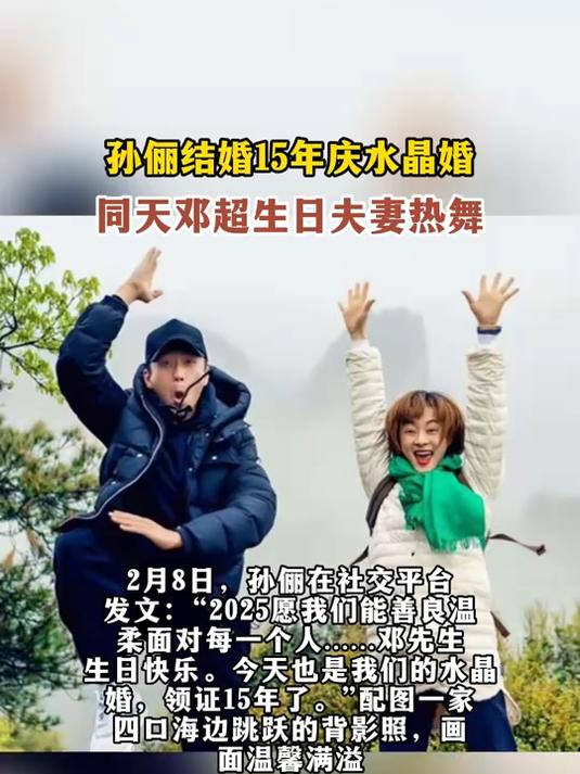 孙俪结婚15年庆水晶婚,同天邓超生日夫妻热舞