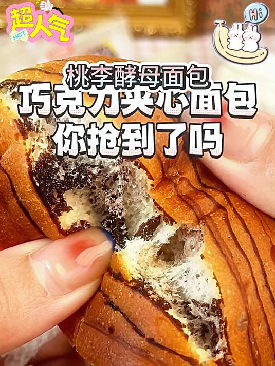 这个桃李酵母面包,我偏爱巧克力味的,外面小店总吃不到呢