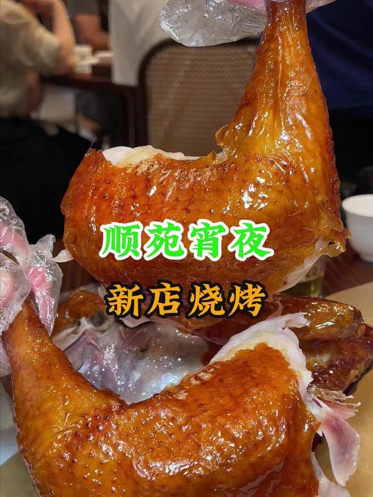 顺苑私房菜