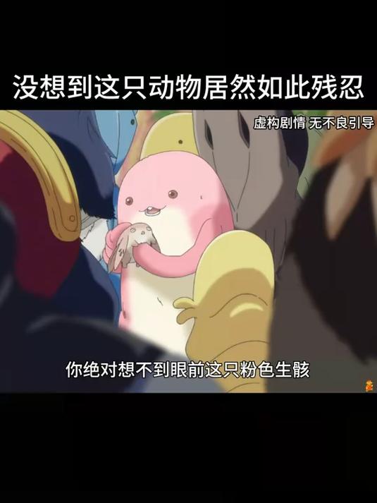 没想到这只动物居然如此残忍