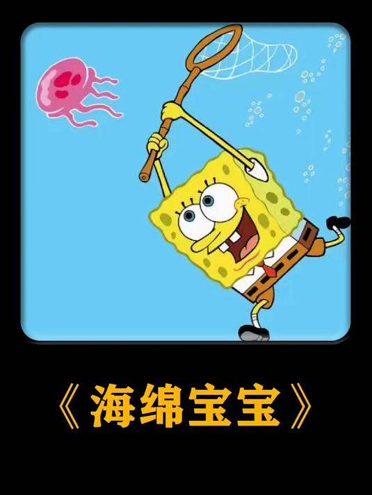 海绵宝宝之章鱼怪兽1
