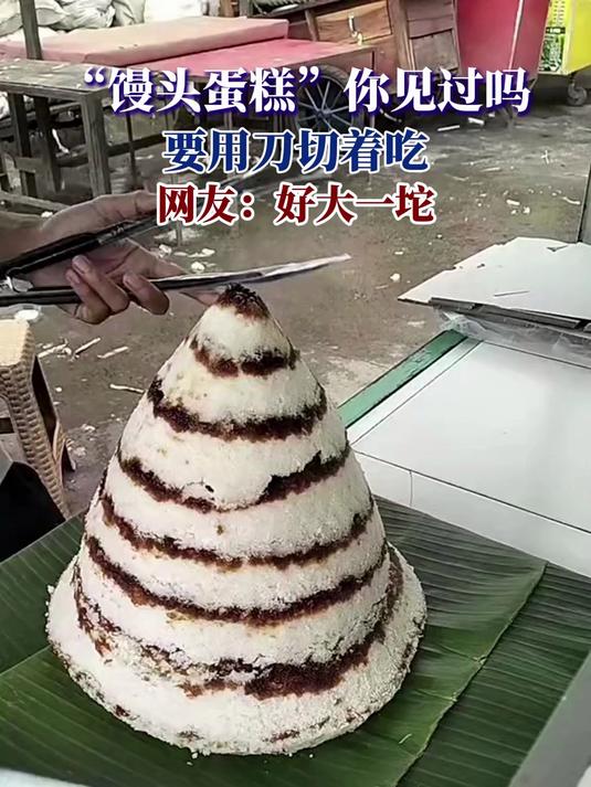 馒头蛋糕你见过吗，要用刀切着吃，网友：好大一坨