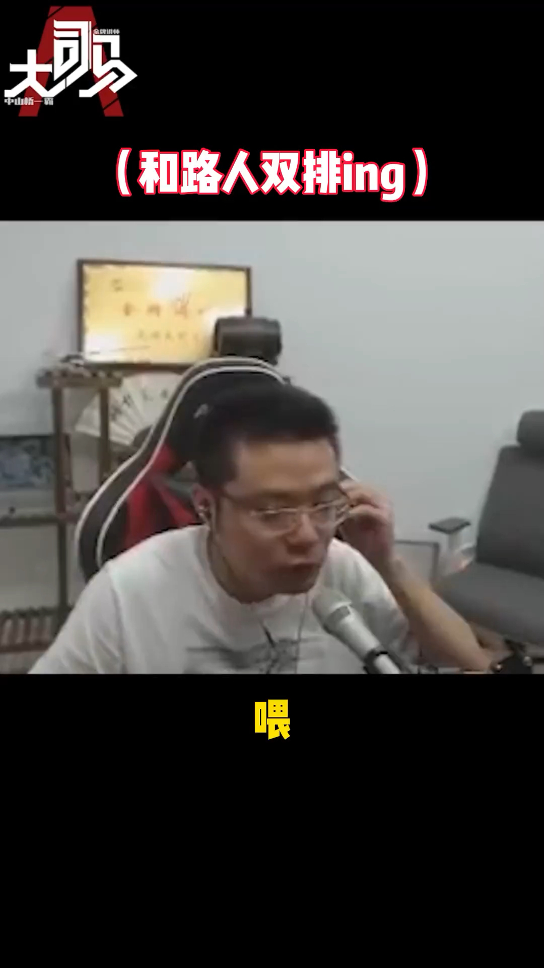 大司马吃鸡搞笑视频