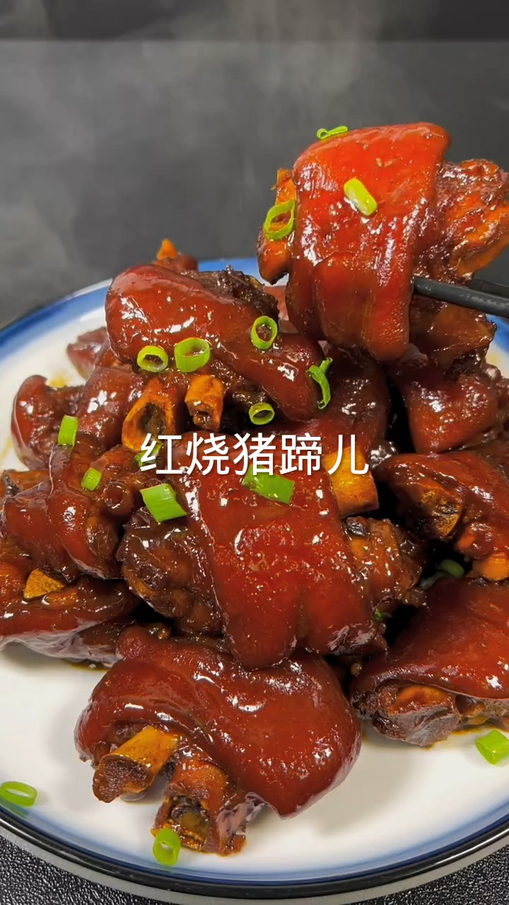家常菜红烧猪蹄儿