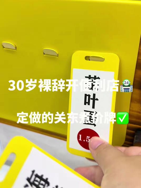 关东煮价牌一上氛围就有了 底料一倒海鲜味扑鼻～烫串儿开煮!
