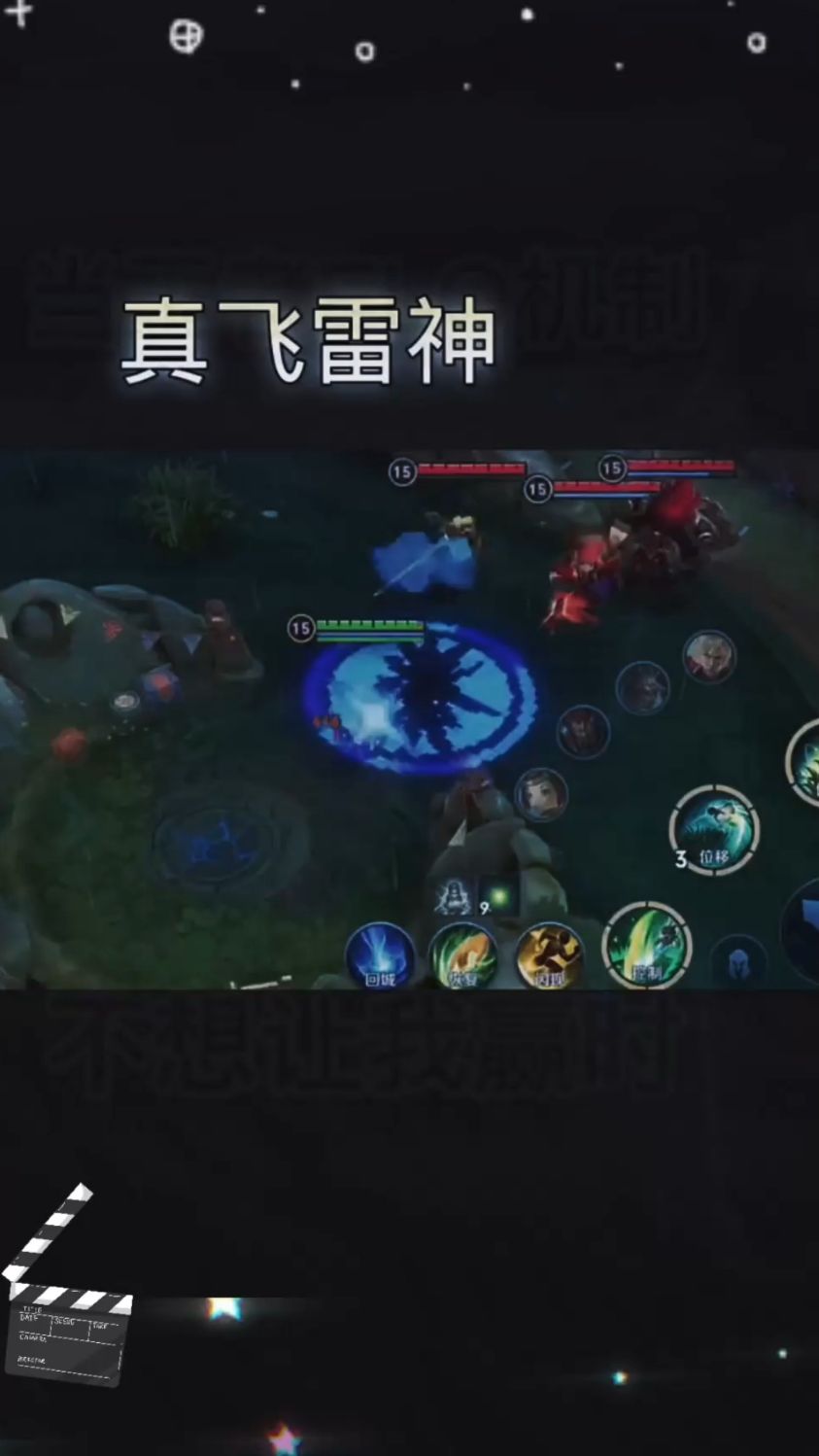 真正的飞雷神
