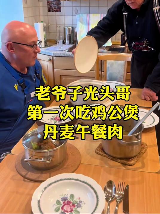 德国父子第一次吃鸡公煲!上演了一场美食界的速度与激情!