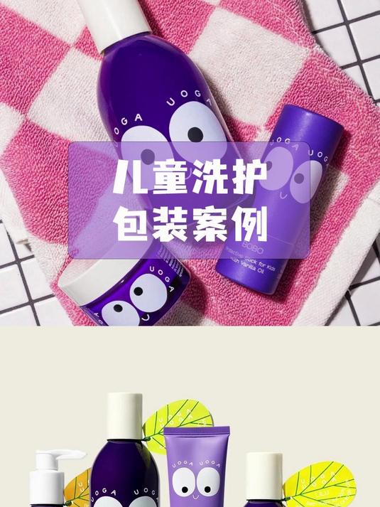 创意设计案例分享——儿童洗护包装设计-via.Andstudio