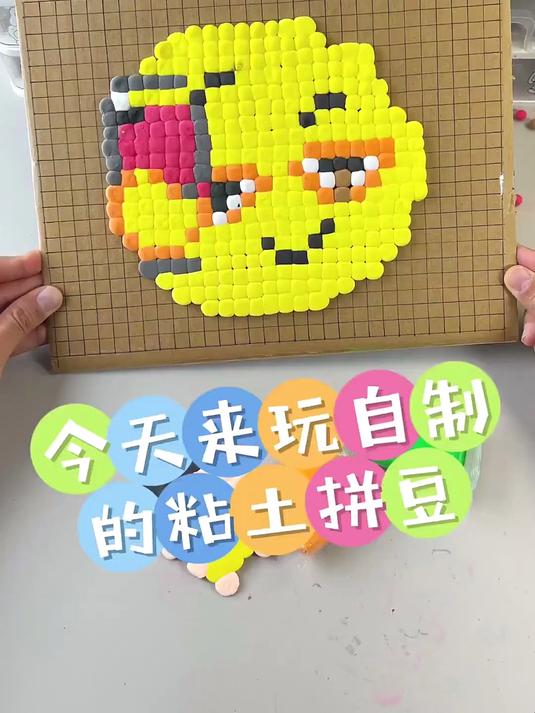 今天来玩自制的干杯小黄人粘土拼豆!哈哈不用的粘土也能做拼豆啦!