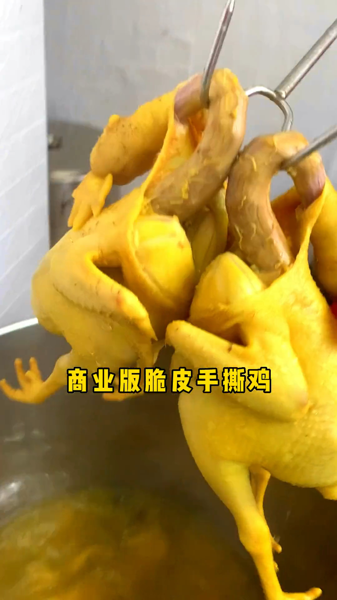 商业版脆皮手撕鸡制作方法分享