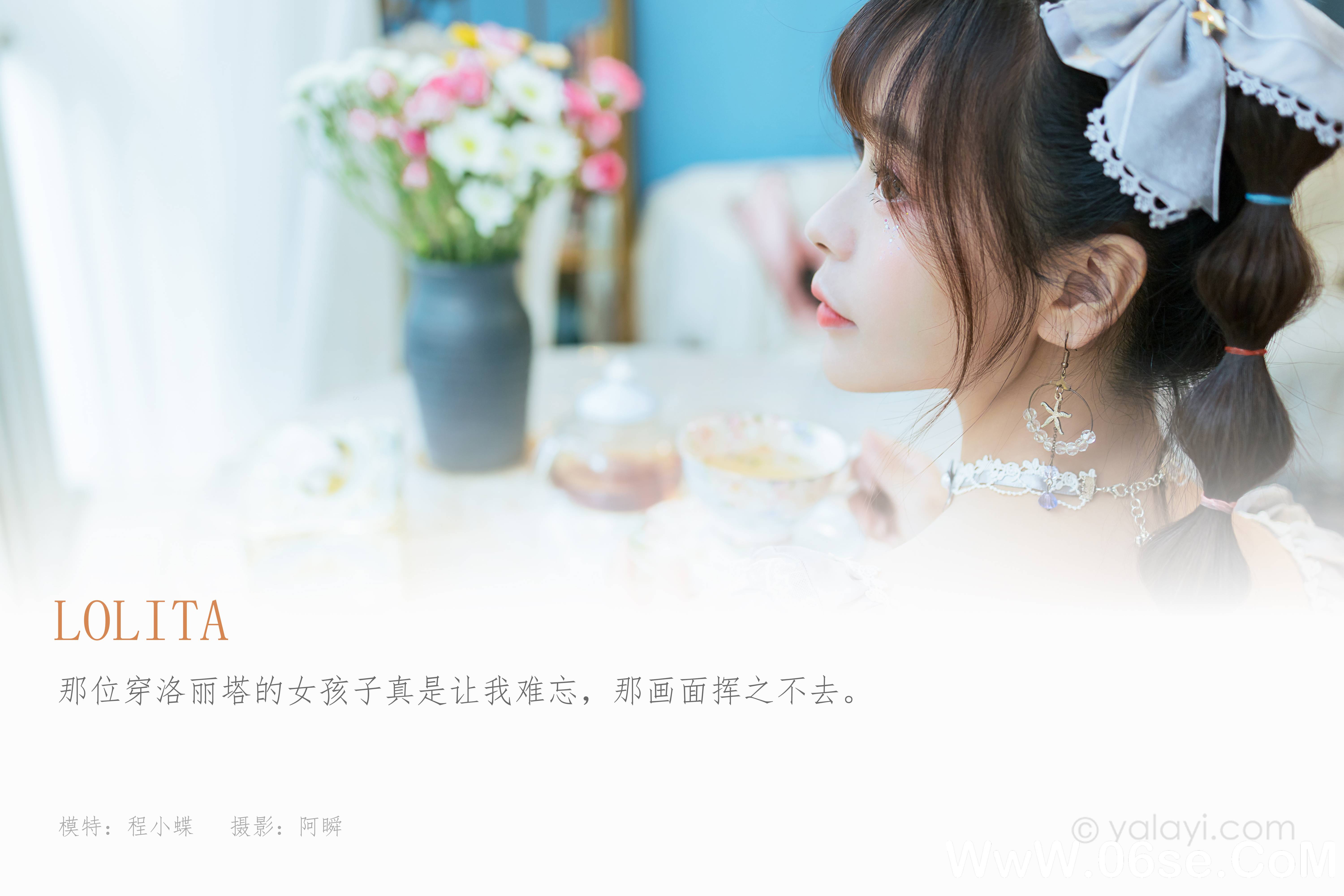 图片[2]-[YALAYI雅拉伊] 2021.10.15 NO.848 程小蝶《Lolita》[40+1P527M]-六色网