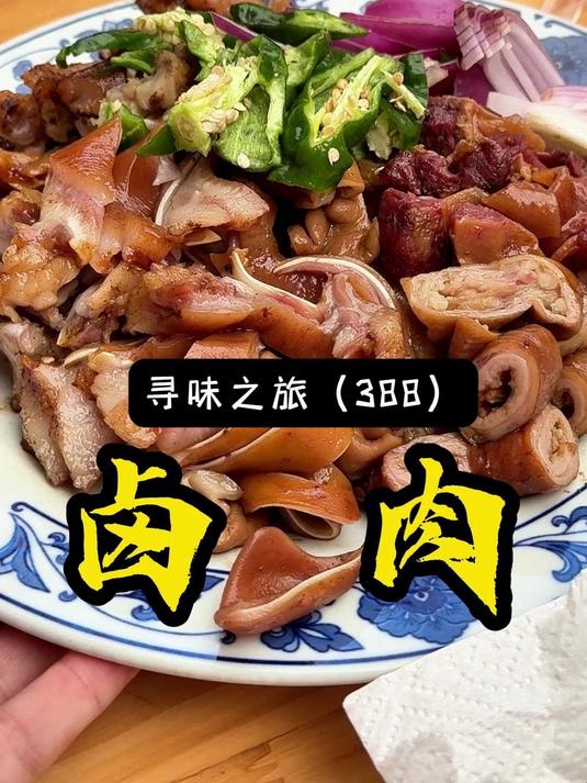藏在居民家里的30年老卤味,香满邻里,去的晚了吃不到,你来吃过没?#卤肉#