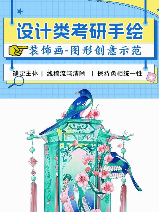 设计考研手绘装饰画怎么画?一篇教会你