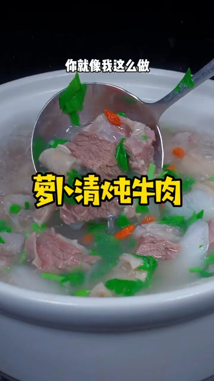 萝卜清炖牛肉,这样做,人人都夸你是大厨