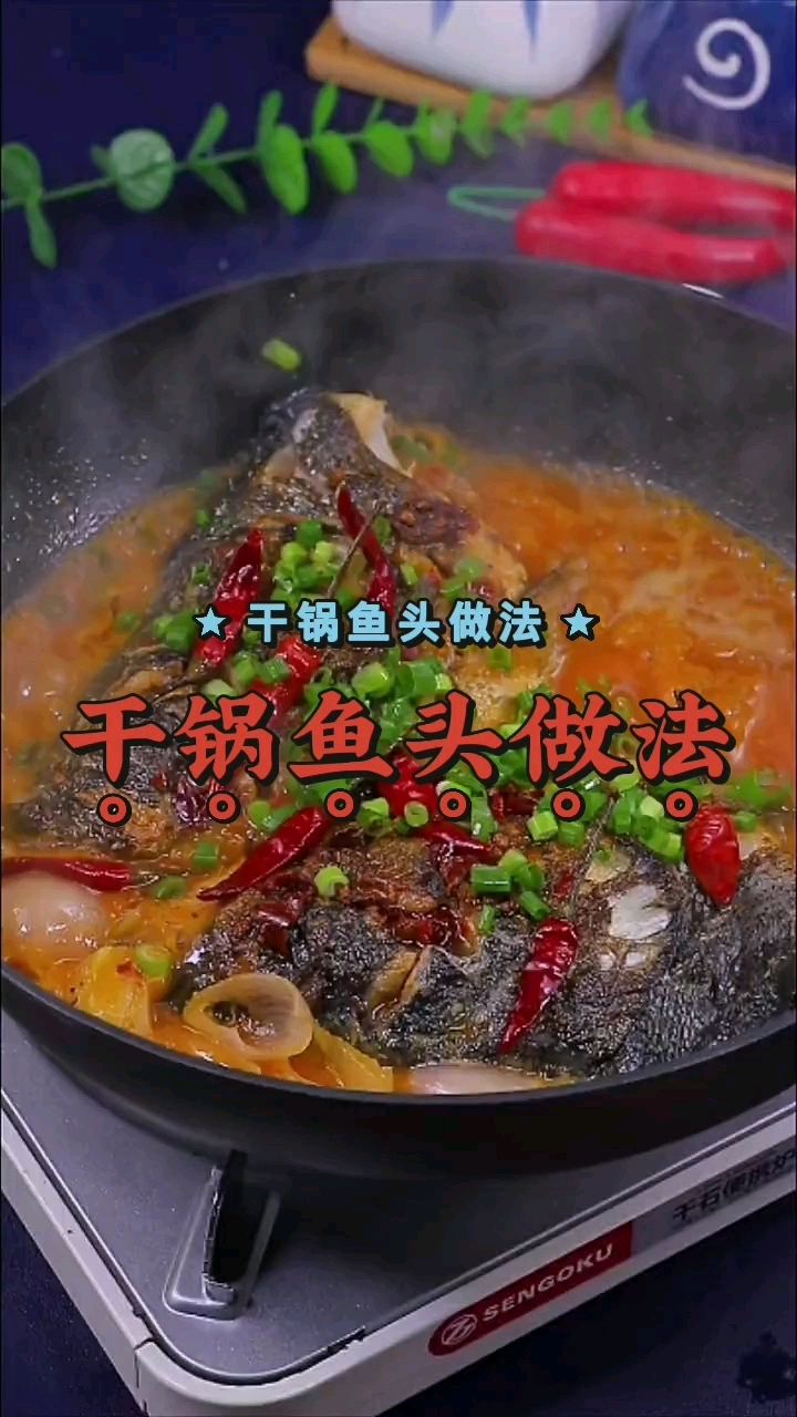 干锅鱼头做法