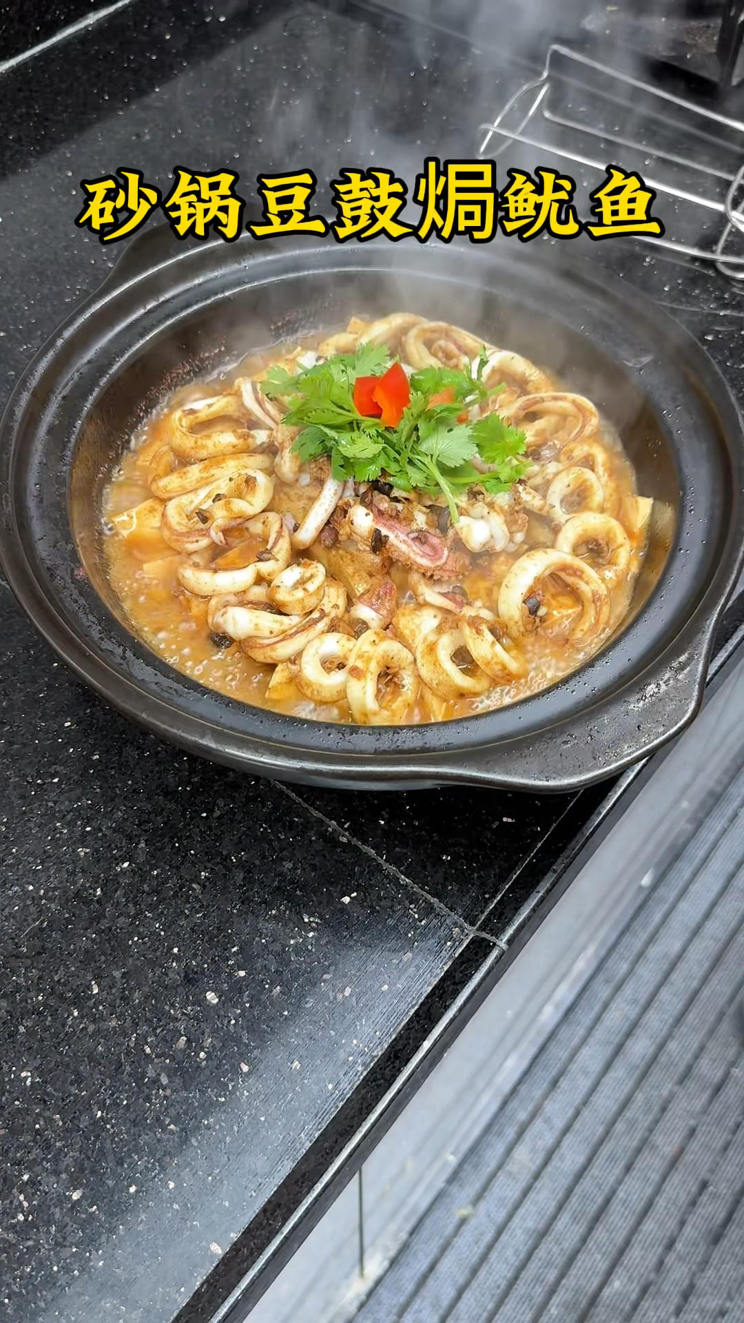 砂锅豆鼓焗鱿鱼,鲜甜爽口做法简单#炒鱿鱼 #火爆鱿鱼 #烤鱿鱼