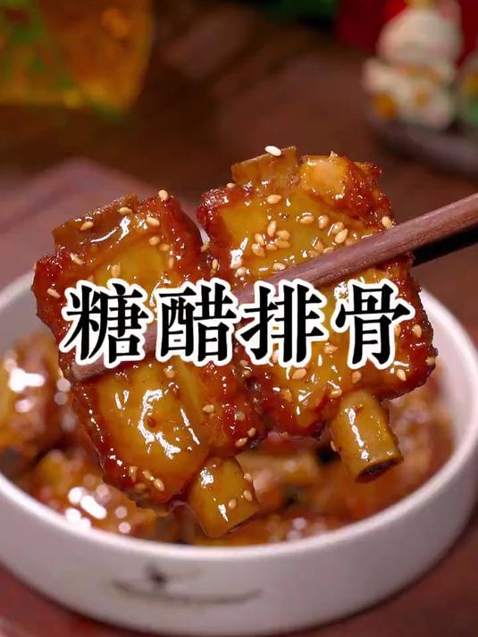做糖醋排骨试试我这个方法，做出来的排骨软烂入味酸甜适口