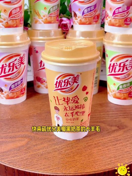 优乐美椰果奶茶,奶茶浓郁丝滑椰果弹弹,来一杯暖乎乎的太满足了