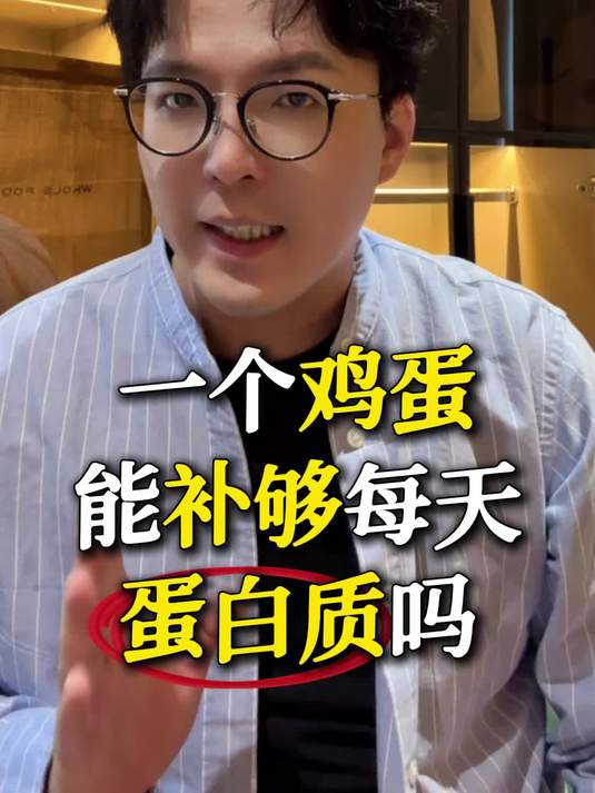 每天一个鸡蛋能不够蛋白质吗？