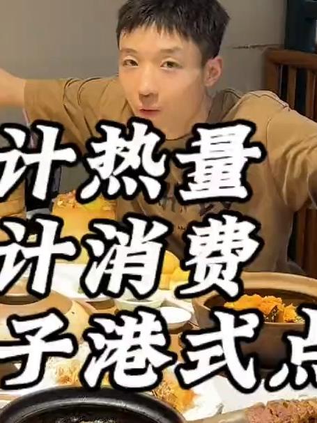88斤小鸟胃男生下午茶吃一桌子港式茶点
