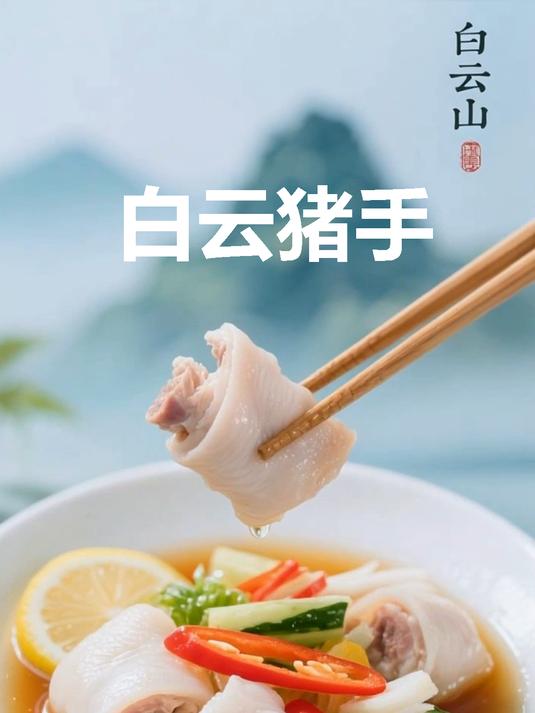 粤式经典凉菜！肥糯不腻超清爽，解腻神器～