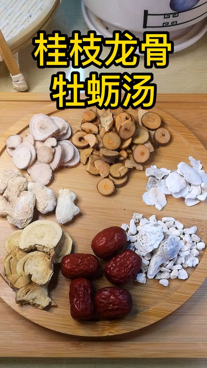 跟着倪师学知识,桂枝龙骨牡蛎汤