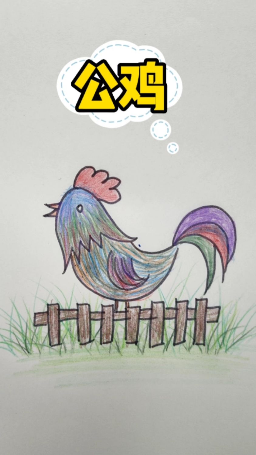 简笔画,画鸡,亲子画,一学就会,