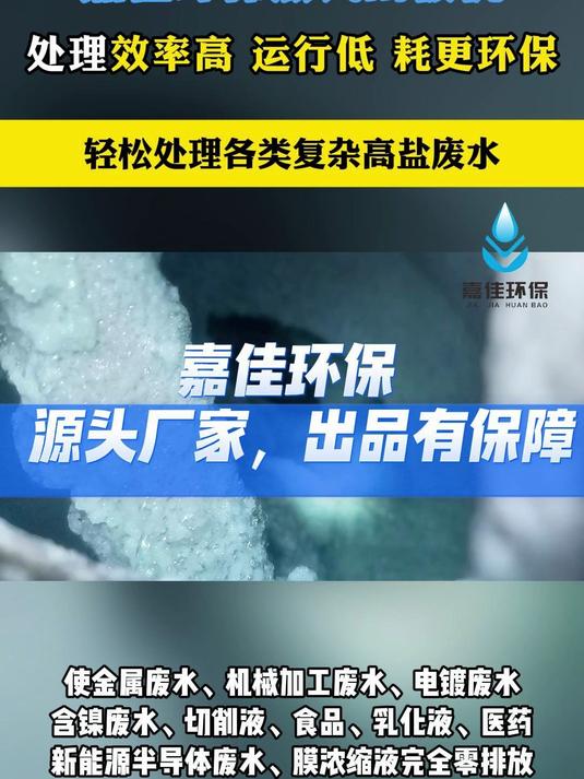 嘉佳环保污水蒸发设备源头厂家,蒸汽刮板机