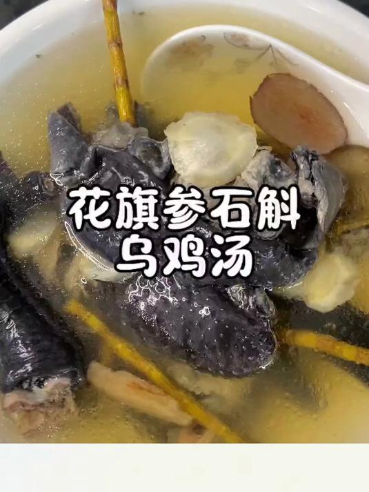 精气神差的朋友可以试一试花旗参石斛乌鸡汤
