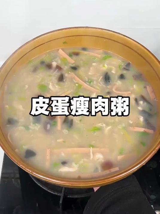 年夜饭来上一碗这样的皮蛋瘦肉粥暖心又暖胃