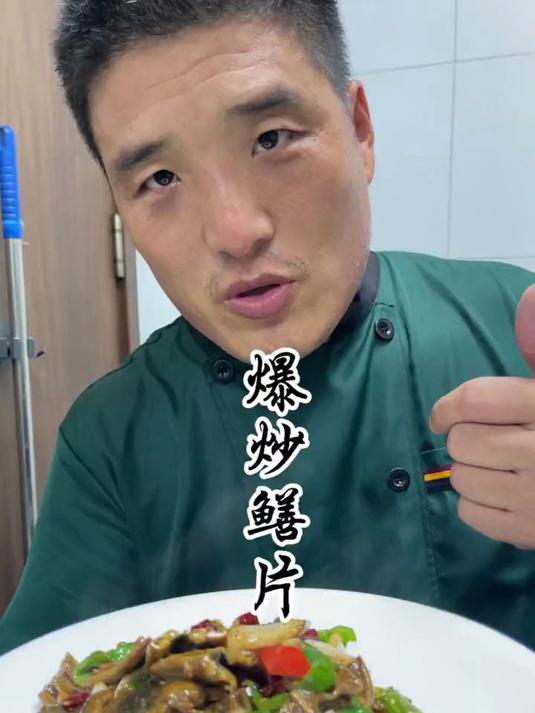 炒鳝鱼片，开始操作