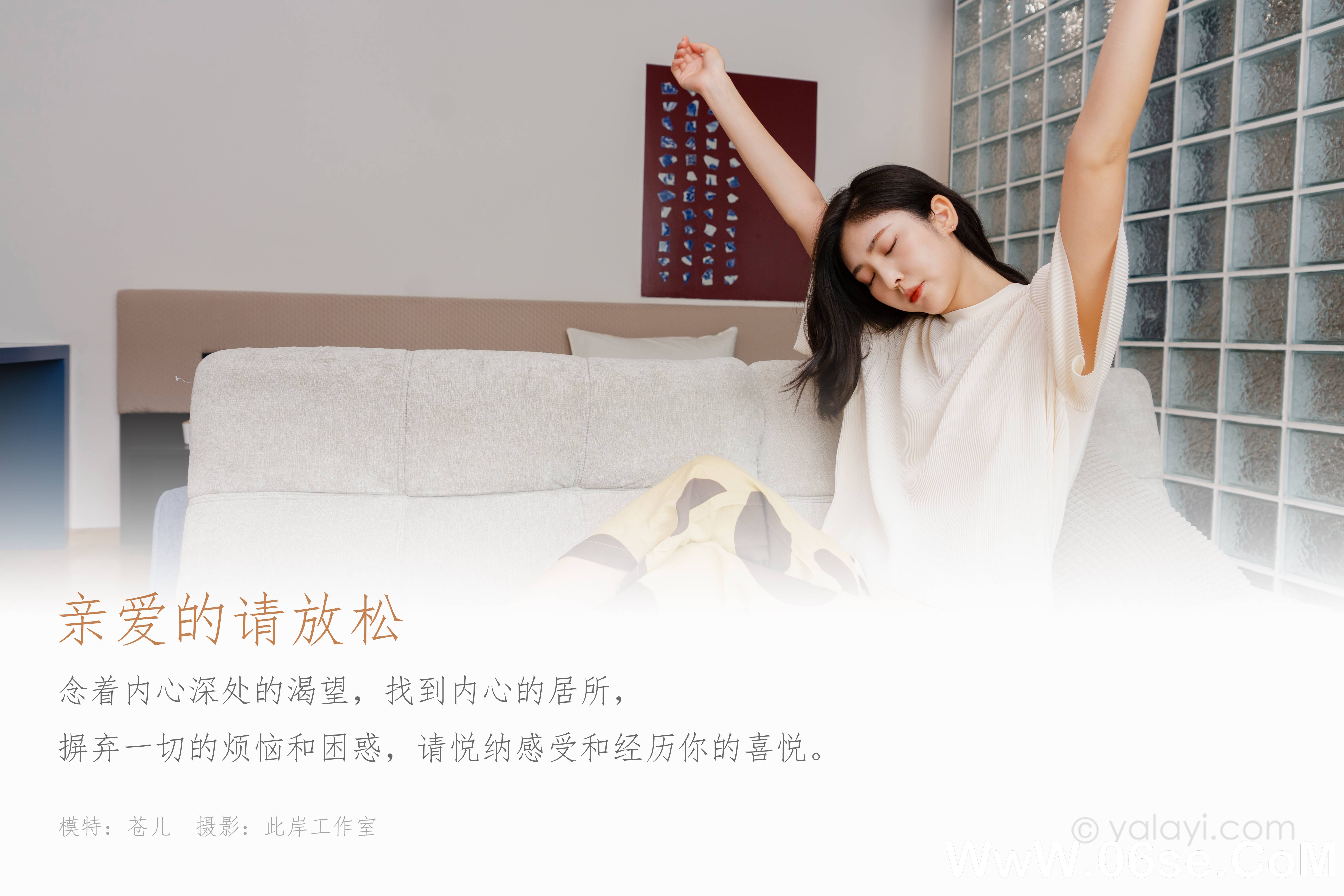 图片[2]-[YALAYI雅拉伊] 2020.09.04 NO.698 苍儿《亲爱的请放松》[36P+1P611M]-六色网